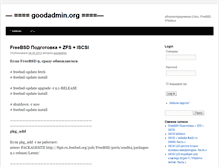 Tablet Screenshot of goodadmin.org